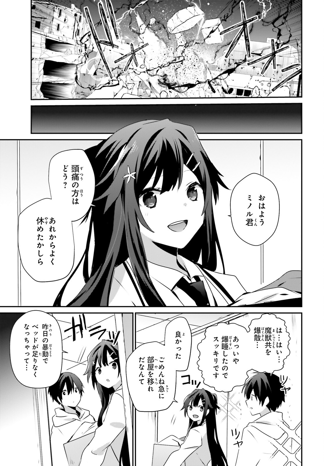 陰の実力者になりたくて！ 第51話 - Page 3