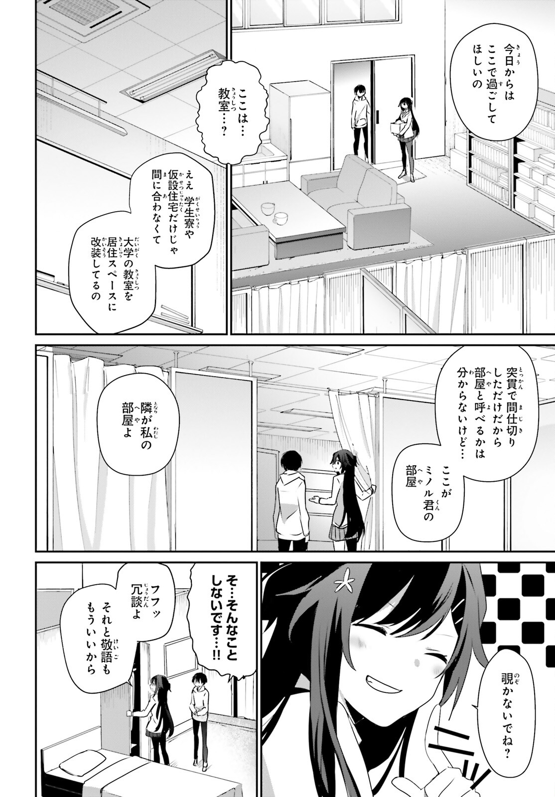 陰の実力者になりたくて！ 第51話 - Page 4