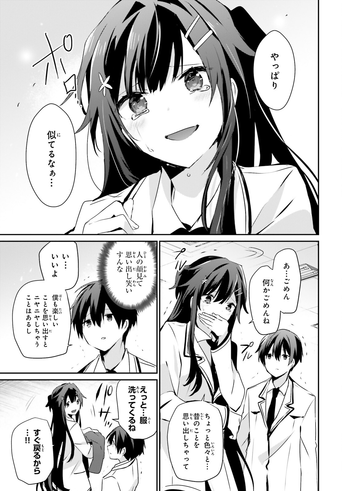 陰の実力者になりたくて！ 第51話 - Page 7