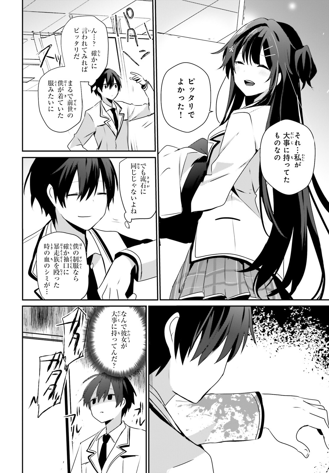 陰の実力者になりたくて！ 第51話 - Page 8