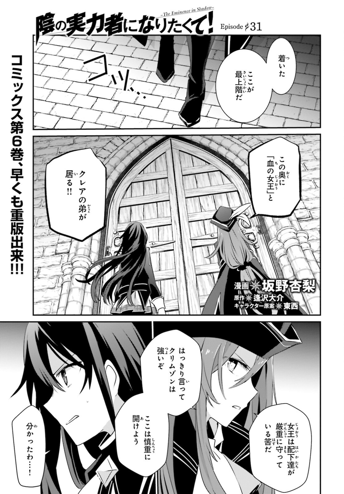 陰の実力者になりたくて！ 第31話 - Page 1