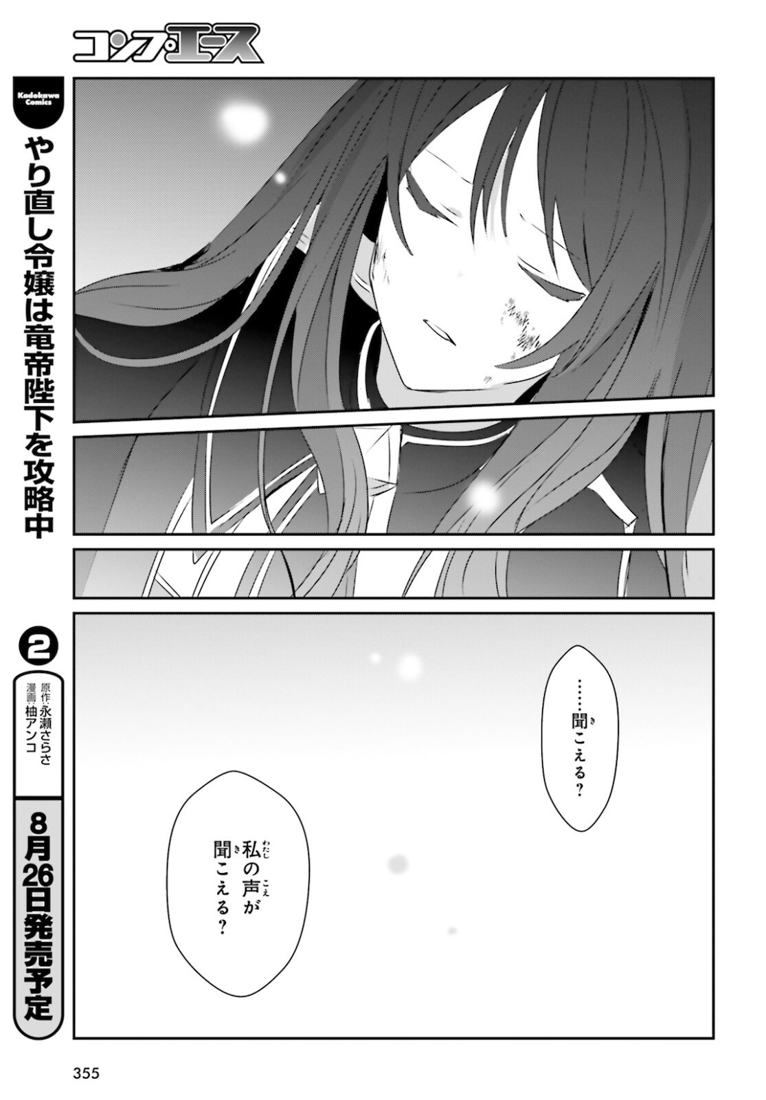 陰の実力者になりたくて！ 第31話 - Page 25