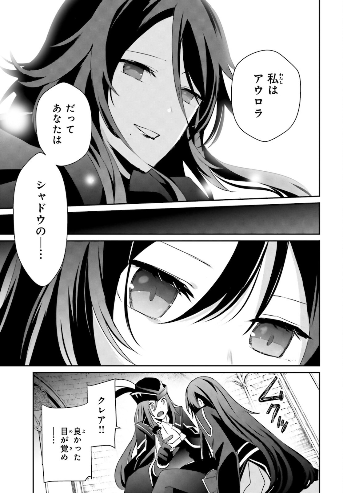 陰の実力者になりたくて！ 第31話 - Page 29