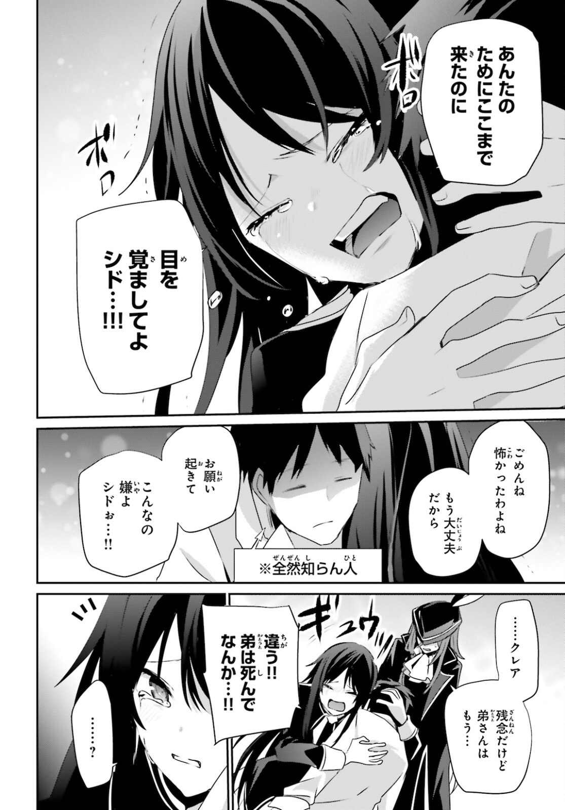 陰の実力者になりたくて！ 第31話 - Page 4