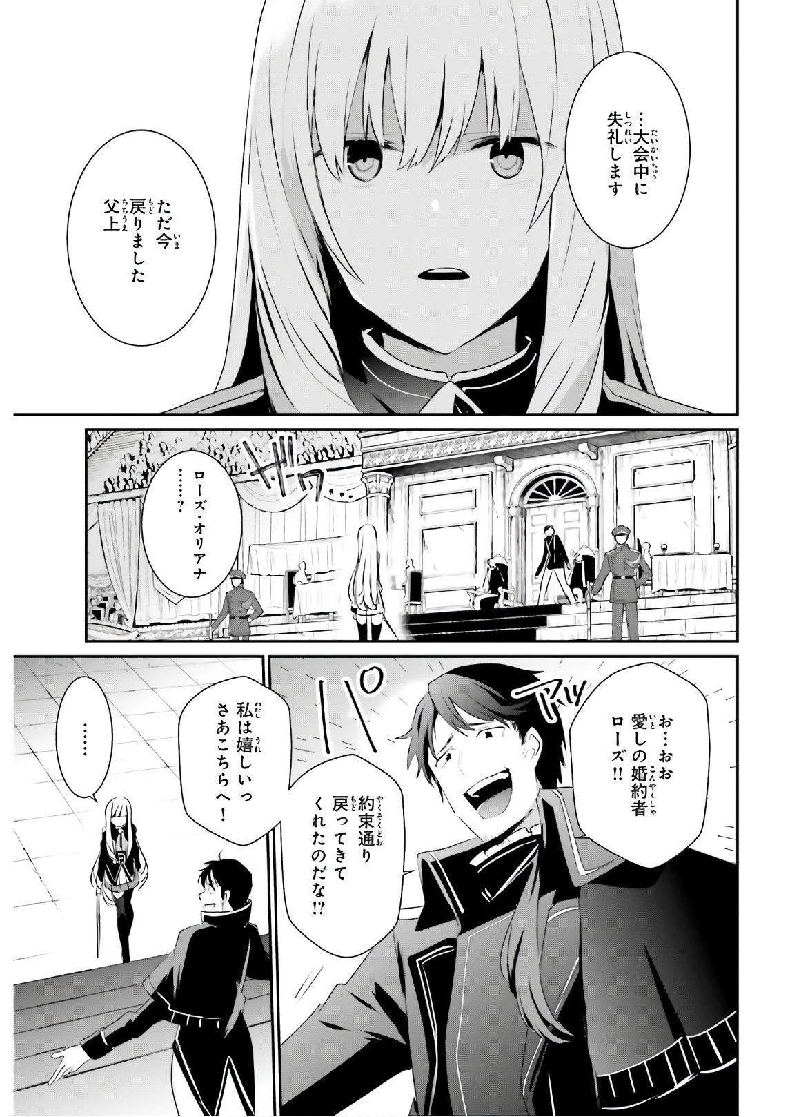 陰の実力者になりたくて！ 第25話 - Page 25