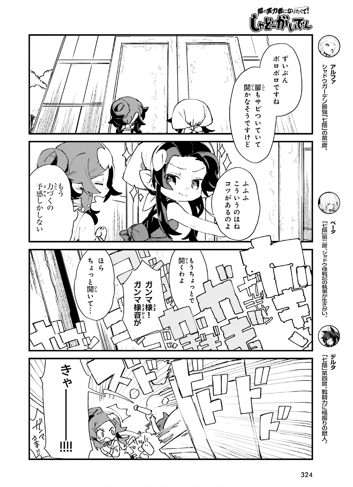 陰の実力者になりたくて！ 第25話 - Page 38