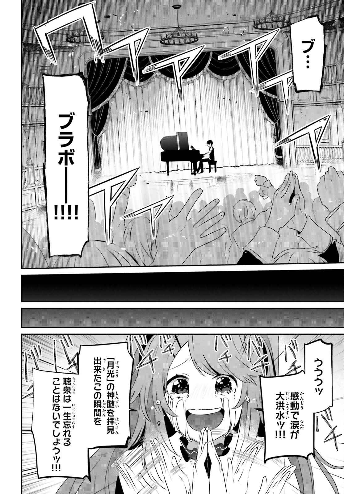 陰の実力者になりたくて！ 第42話 - Page 18