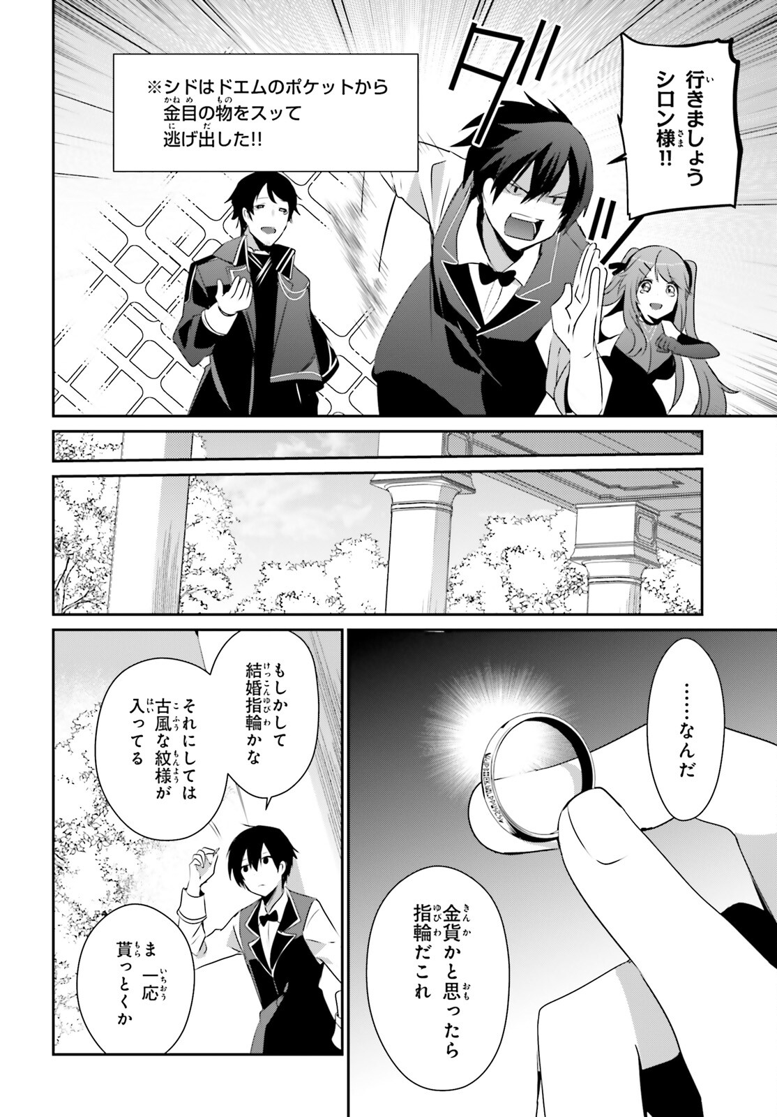 陰の実力者になりたくて！ 第42話 - Page 20