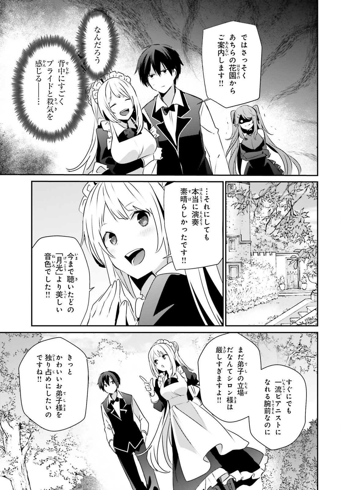 陰の実力者になりたくて！ 第42話 - Page 23