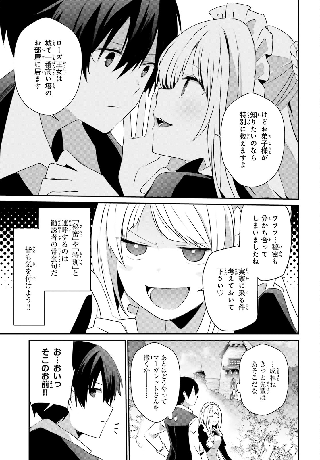 陰の実力者になりたくて！ 第42話 - Page 27