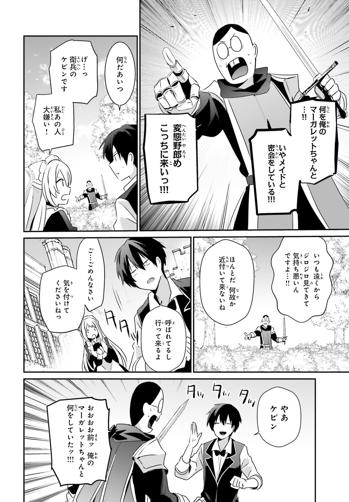 陰の実力者になりたくて！ 第42話 - Page 28