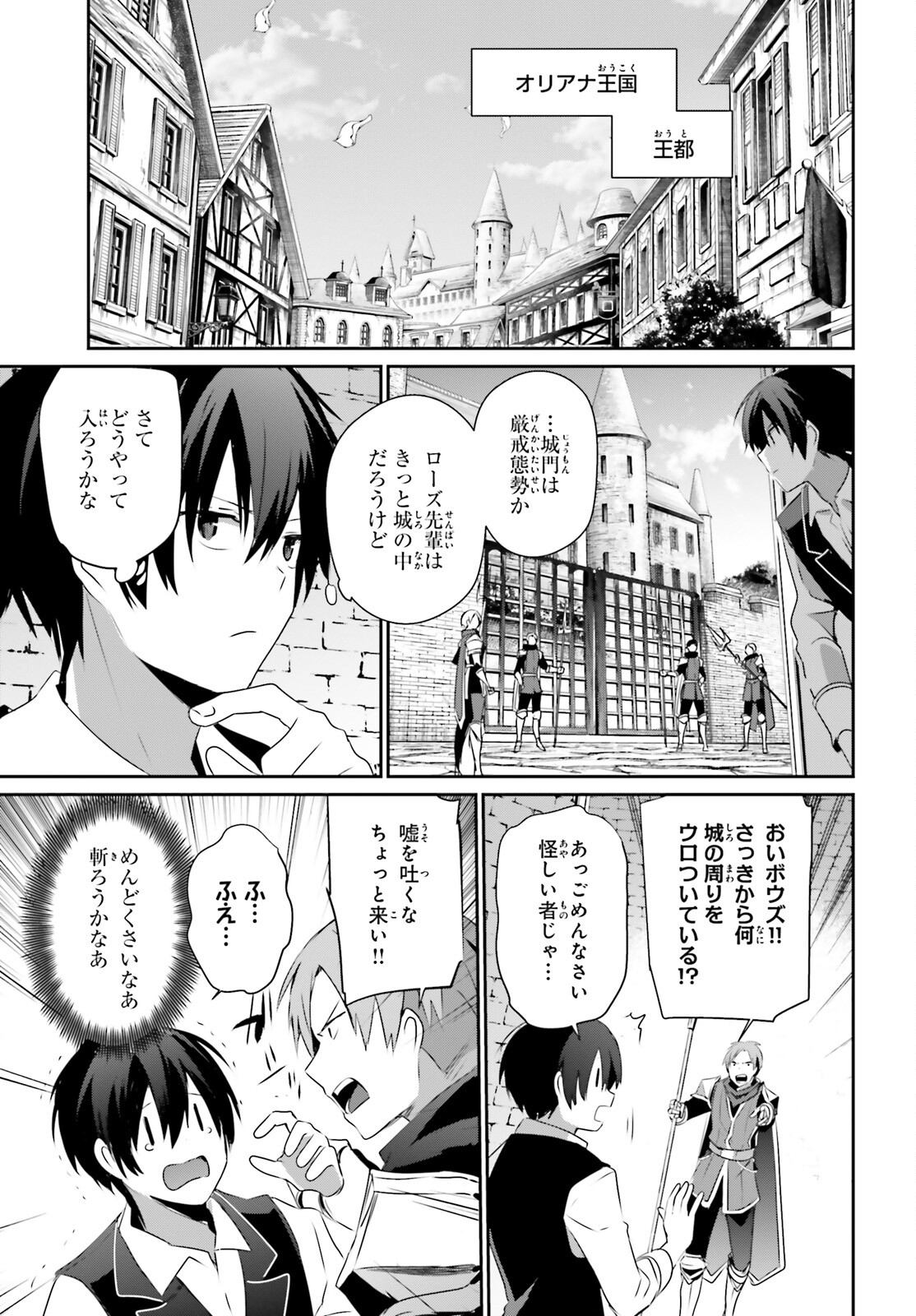 陰の実力者になりたくて！ 第42話 - Page 7