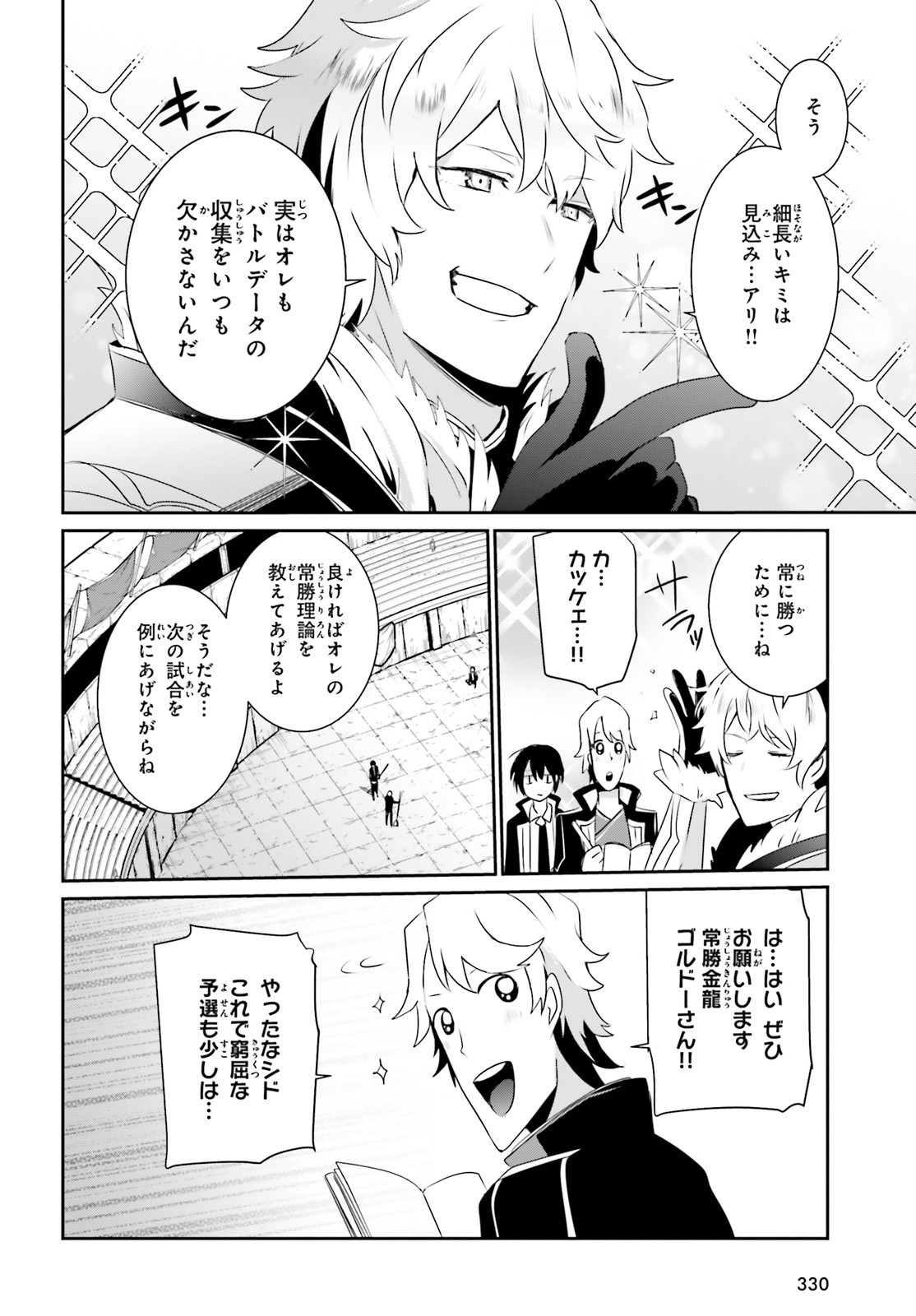 陰の実力者になりたくて！ 第21話 - Page 10