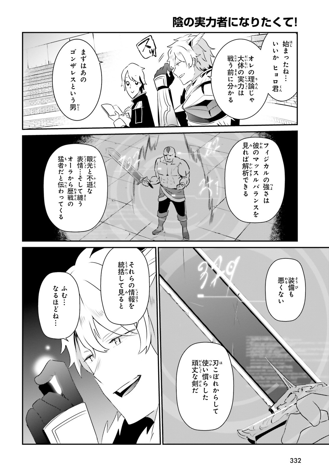 陰の実力者になりたくて！ 第21話 - Page 12