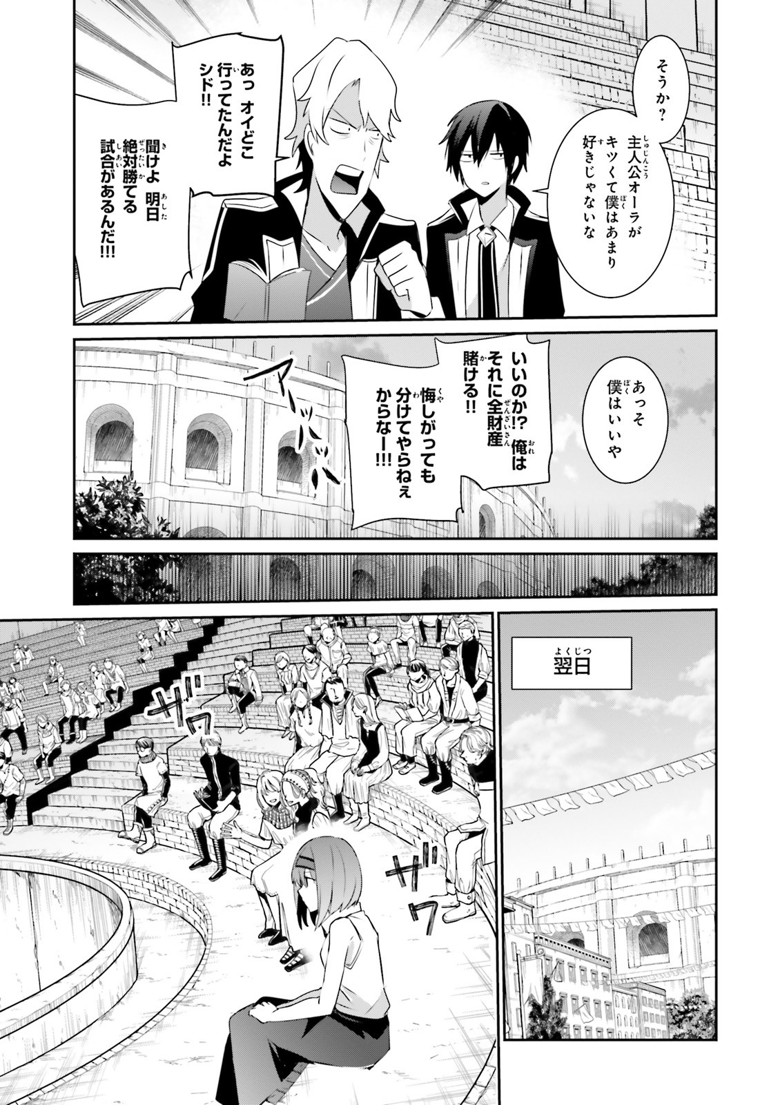 陰の実力者になりたくて！ 第21話 - Page 19