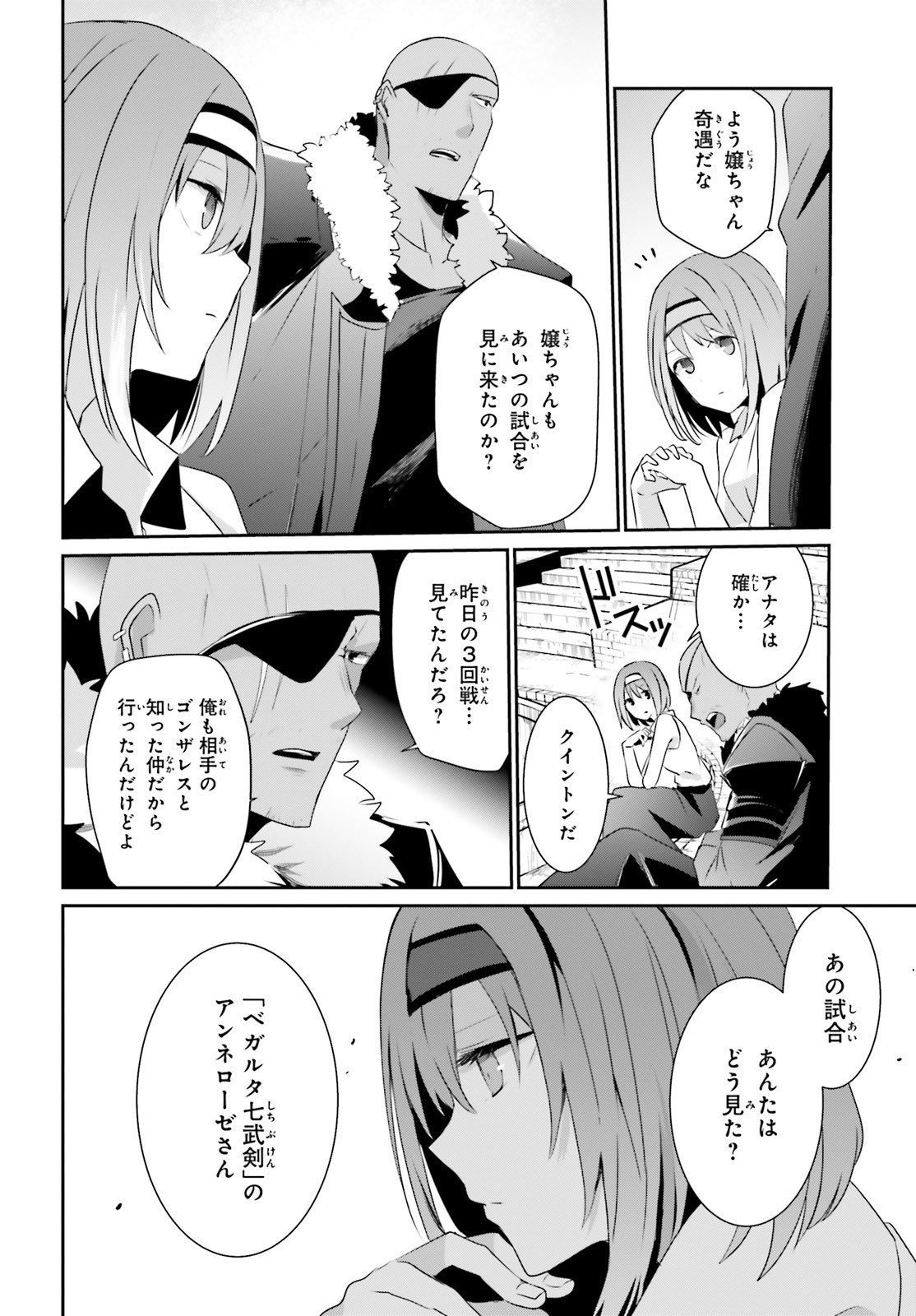 陰の実力者になりたくて！ 第21話 - Page 20