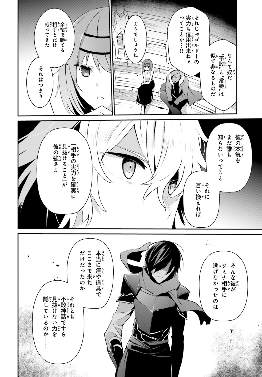 陰の実力者になりたくて！ 第21話 - Page 24