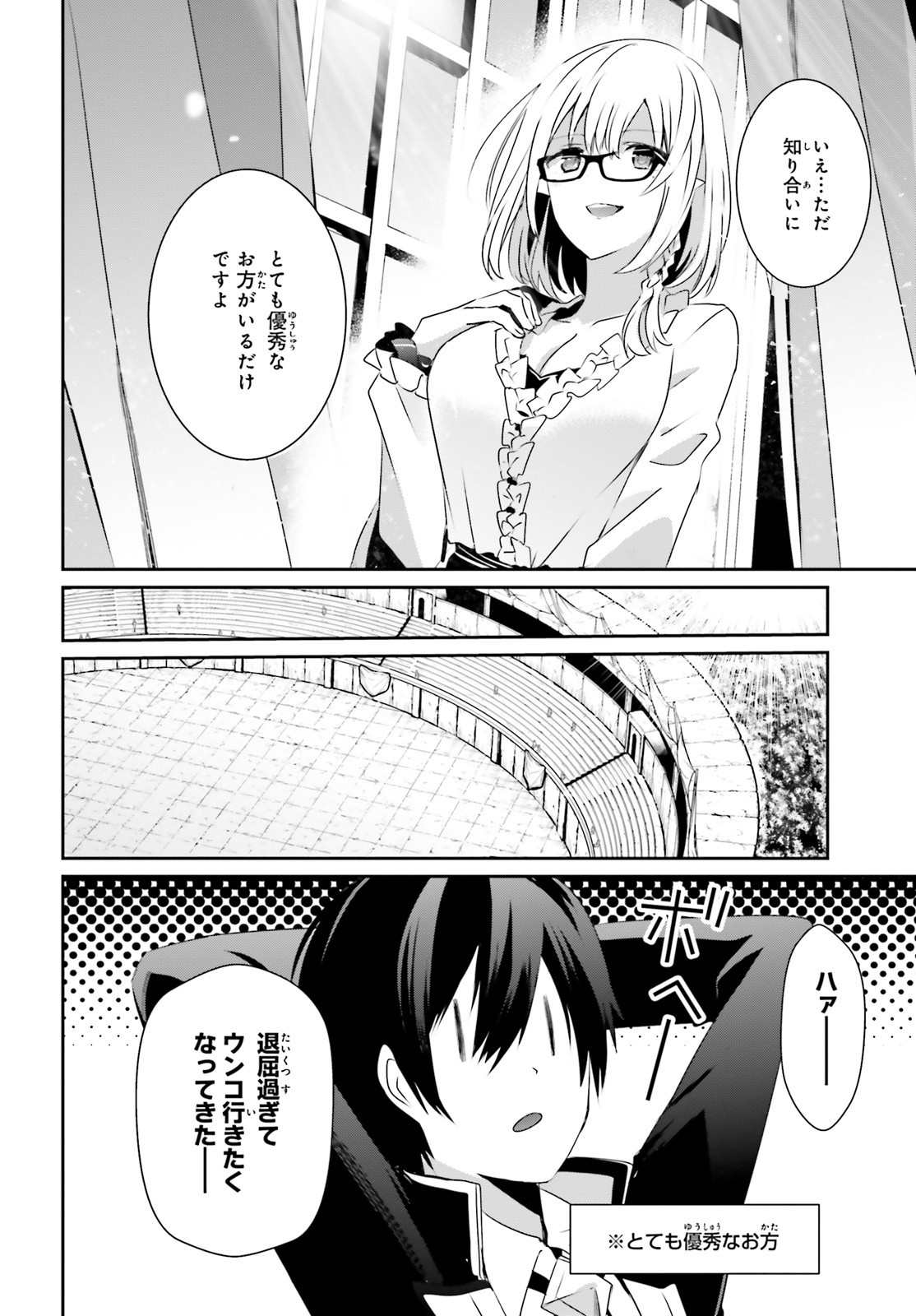 陰の実力者になりたくて！ 第21話 - Page 6