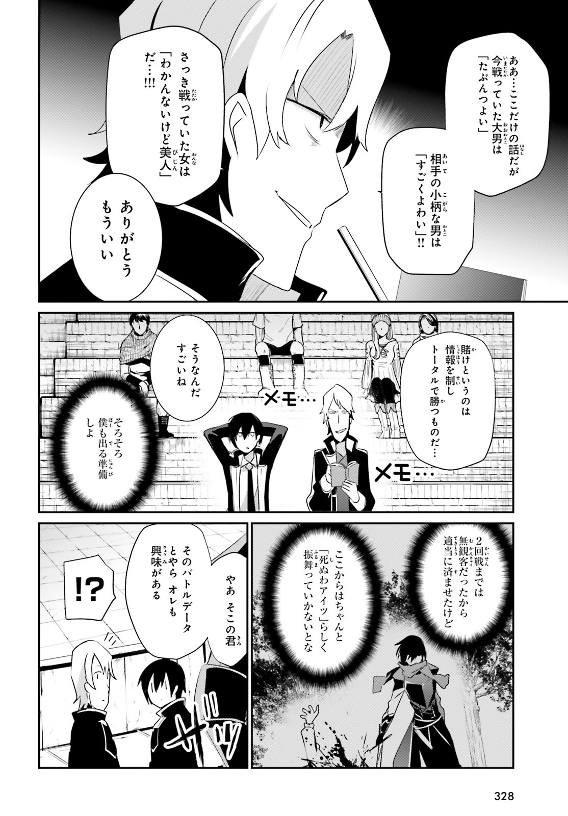 陰の実力者になりたくて！ 第21話 - Page 8