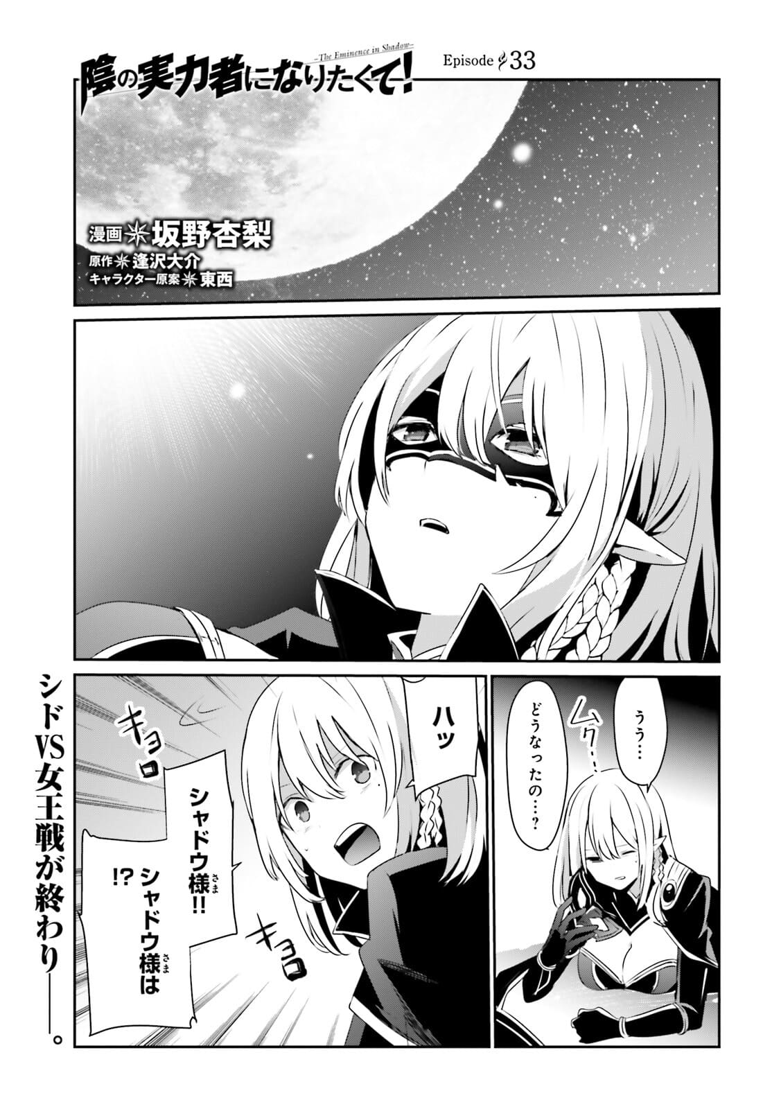 陰の実力者になりたくて！ 第33話 - Page 1