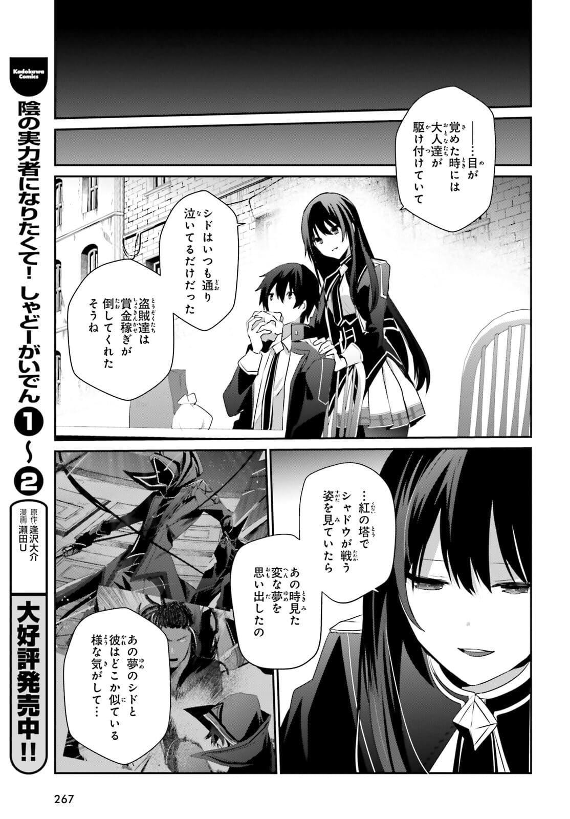 陰の実力者になりたくて！ 第33話 - Page 23