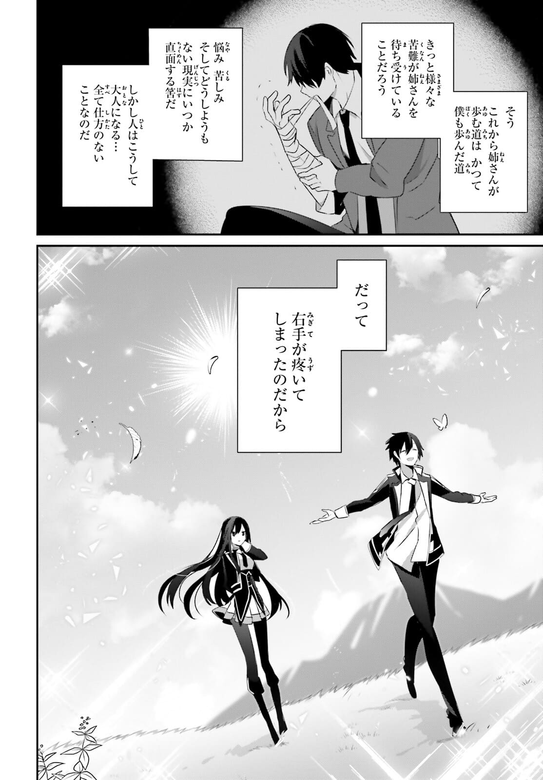 陰の実力者になりたくて！ 第33話 - Page 28