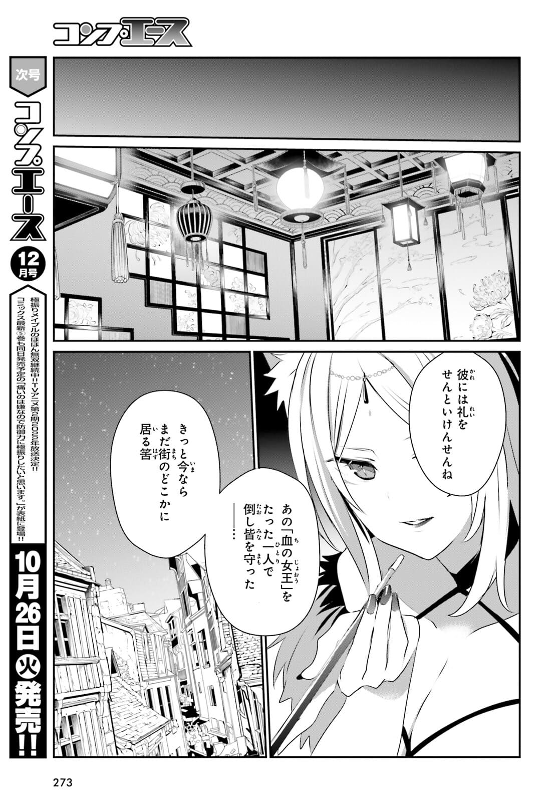 陰の実力者になりたくて！ 第33話 - Page 29