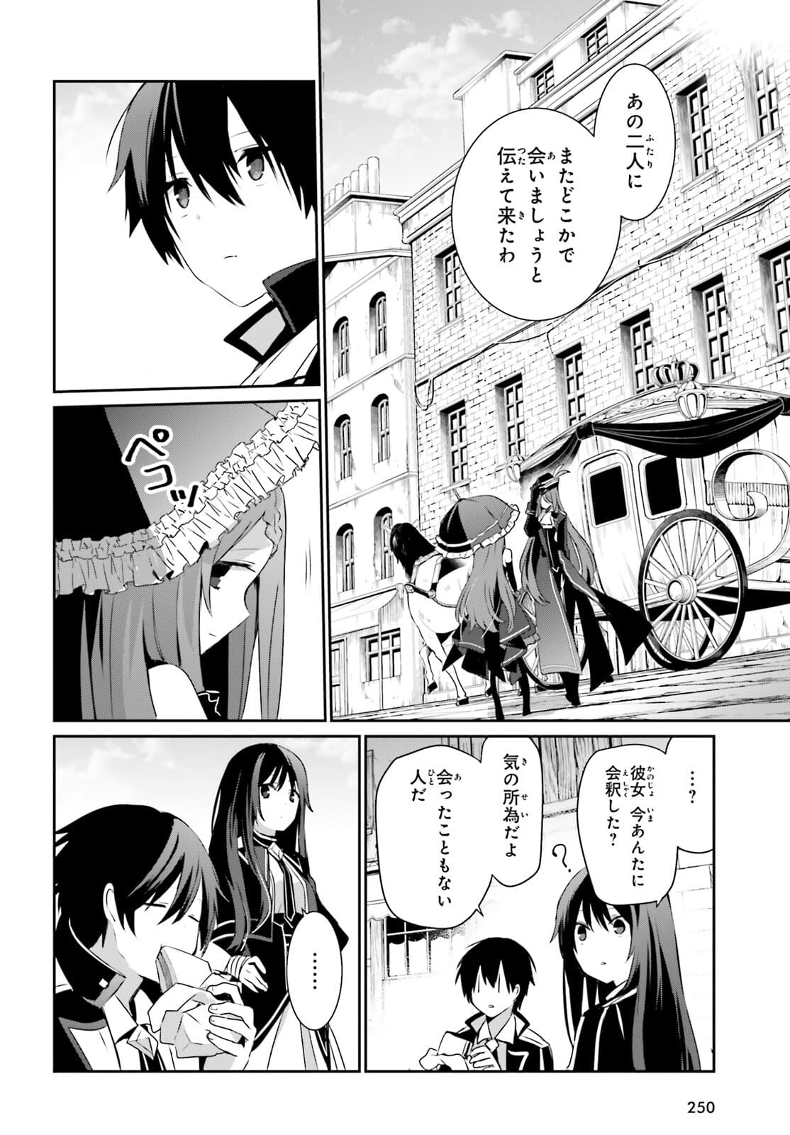 陰の実力者になりたくて！ 第33話 - Page 6