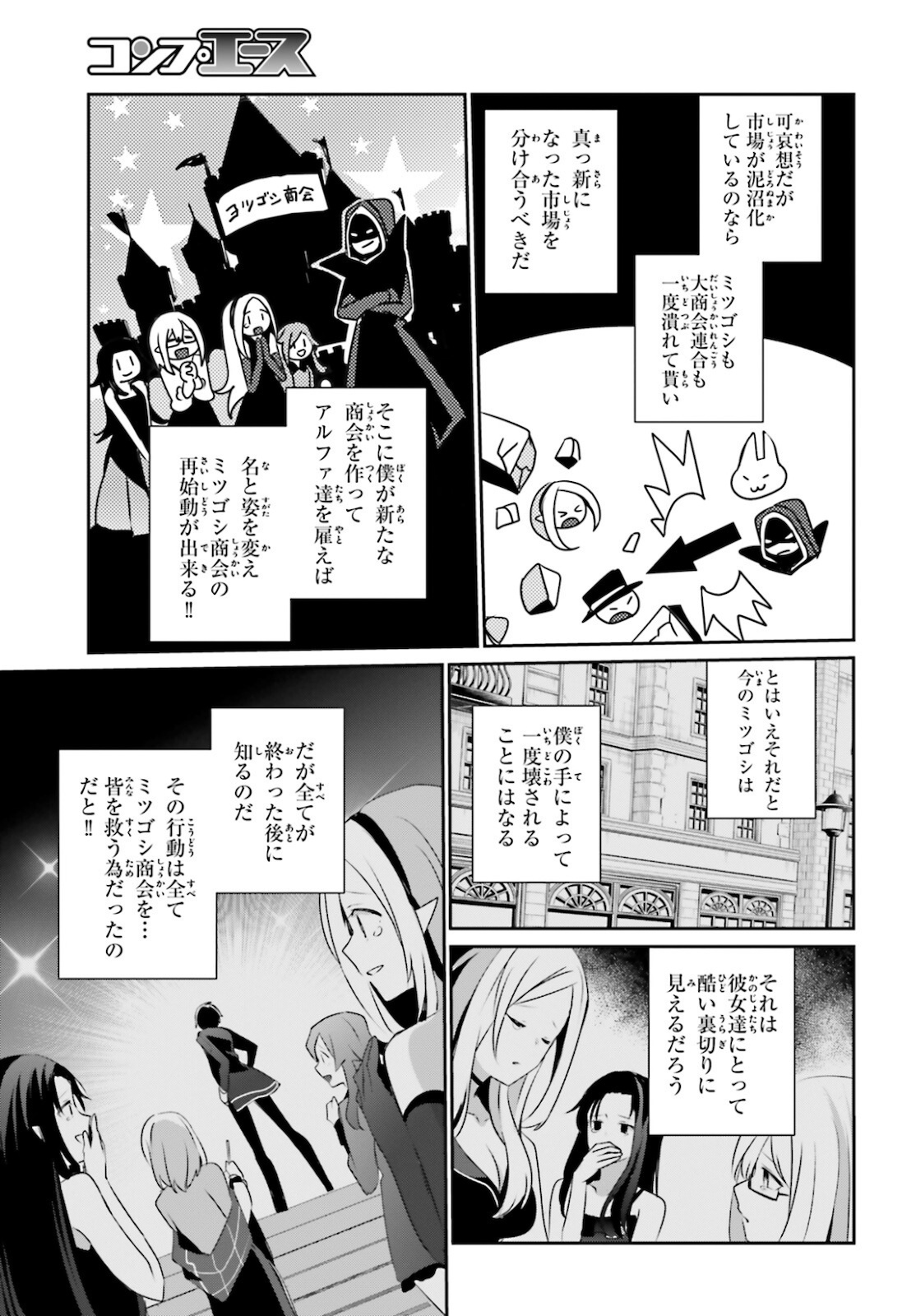 陰の実力者になりたくて！ 第34話 - Page 11