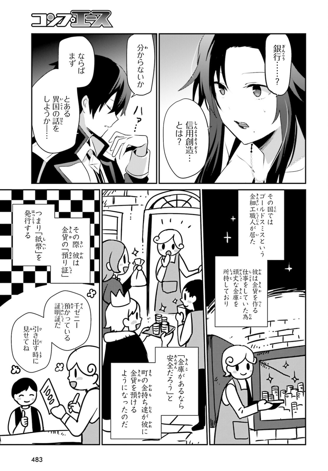 陰の実力者になりたくて！ 第34話 - Page 19