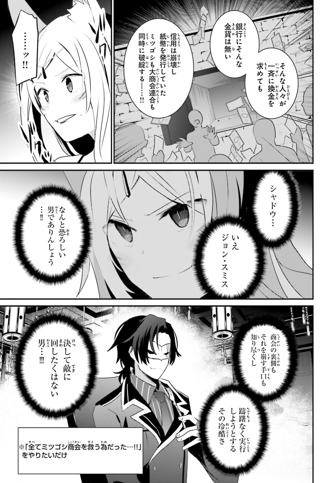 陰の実力者になりたくて！ 第34話 - Page 25