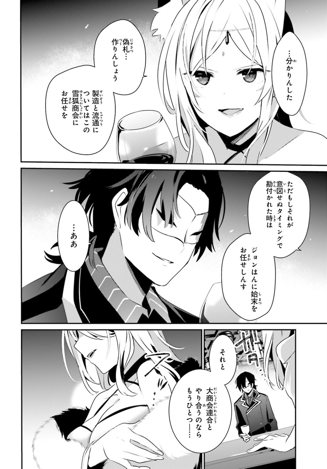 陰の実力者になりたくて！ 第34話 - Page 26