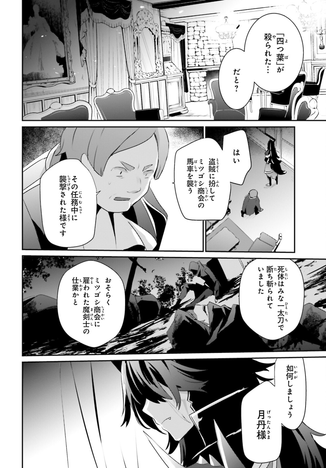 陰の実力者になりたくて！ 第34話 - Page 28