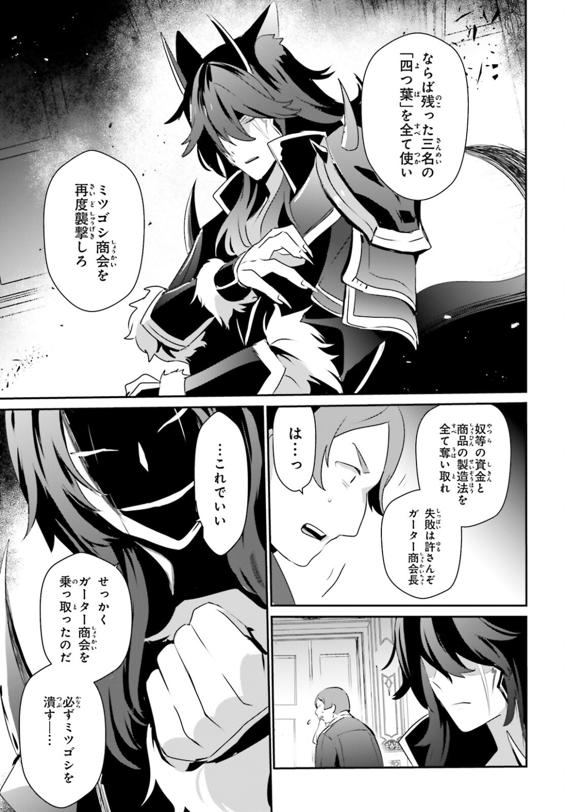 陰の実力者になりたくて！ 第34話 - Page 29