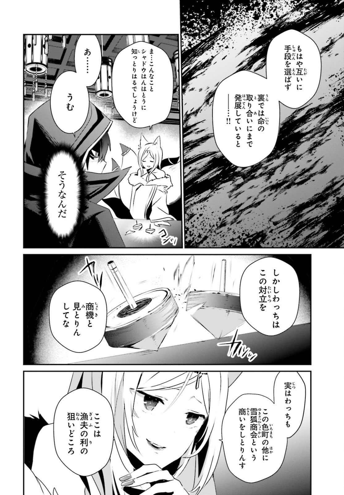 陰の実力者になりたくて！ 第34話 - Page 8