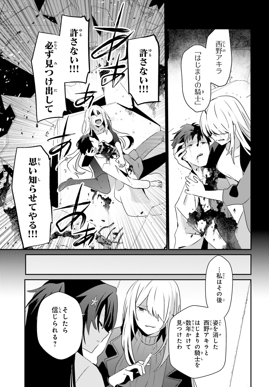 陰の実力者になりたくて！ 第54話 - Page 13