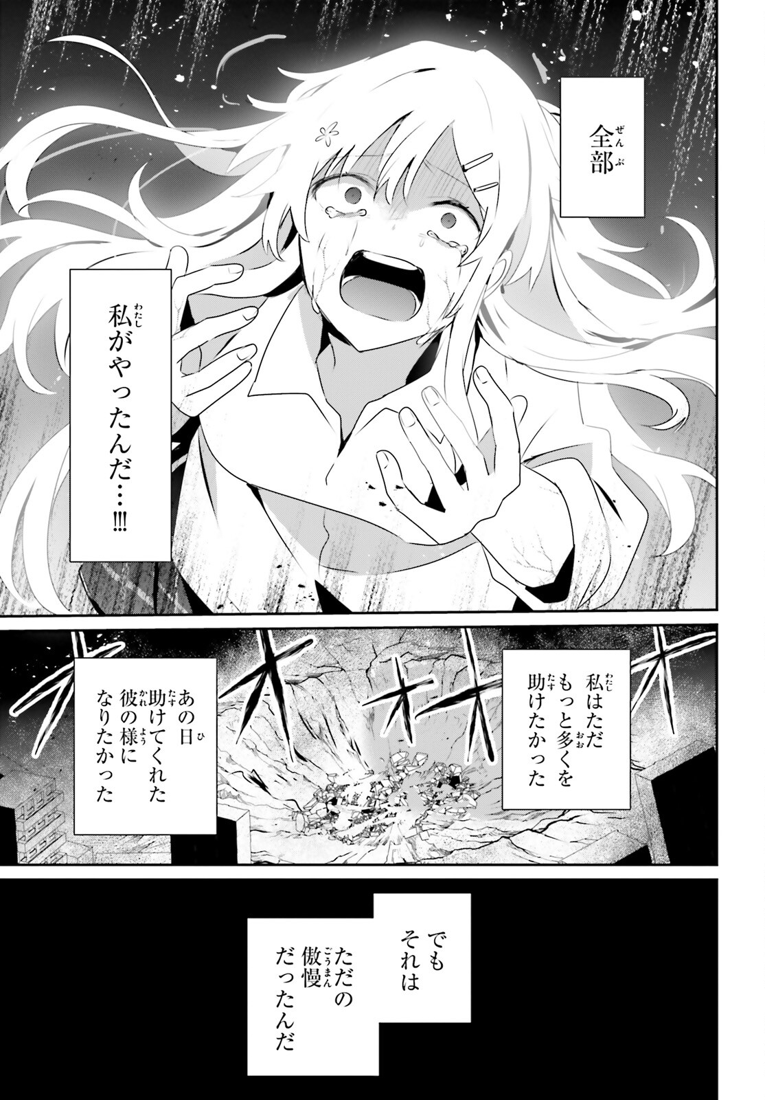 陰の実力者になりたくて！ 第54話 - Page 21