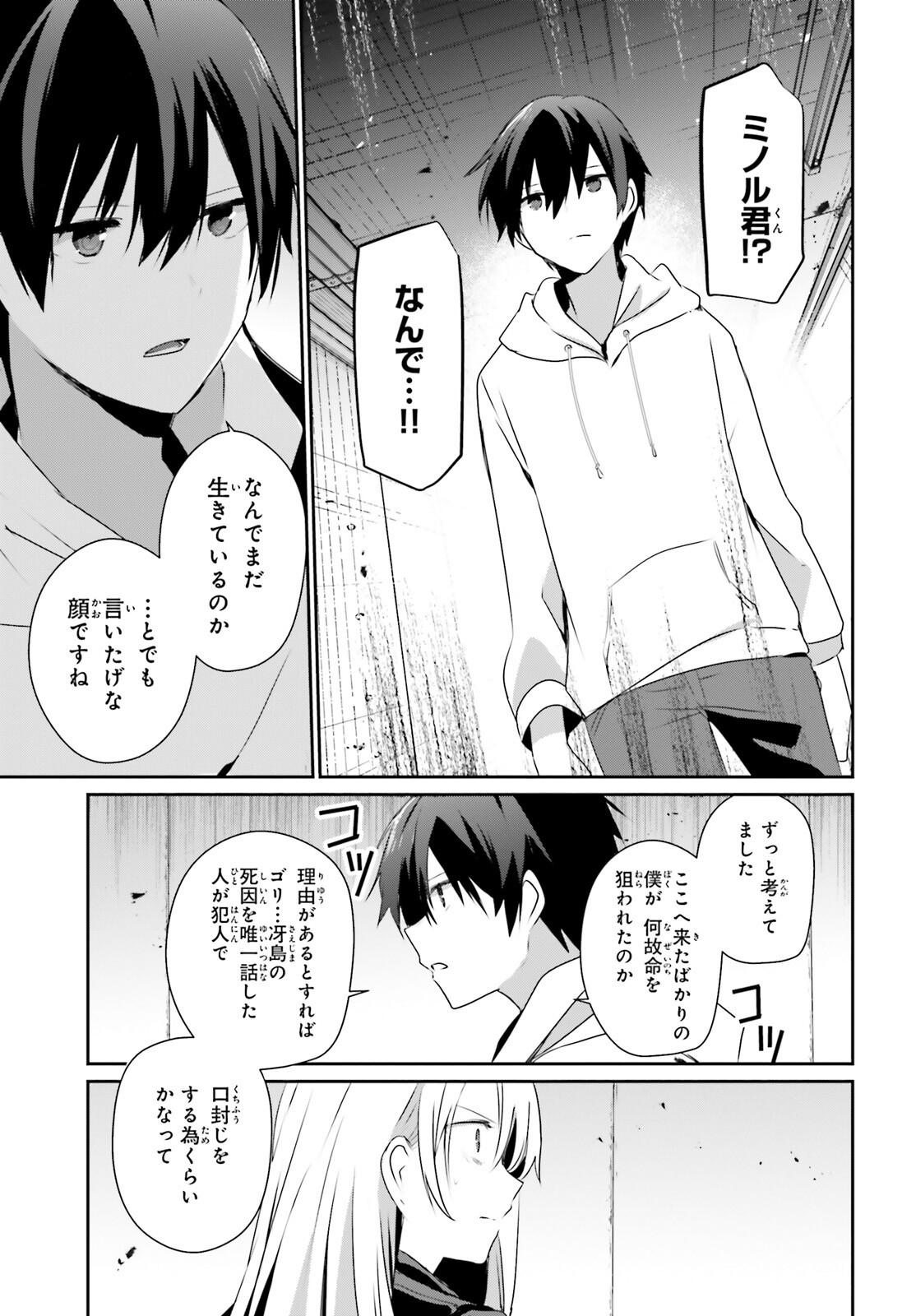 陰の実力者になりたくて！ 第54話 - Page 3