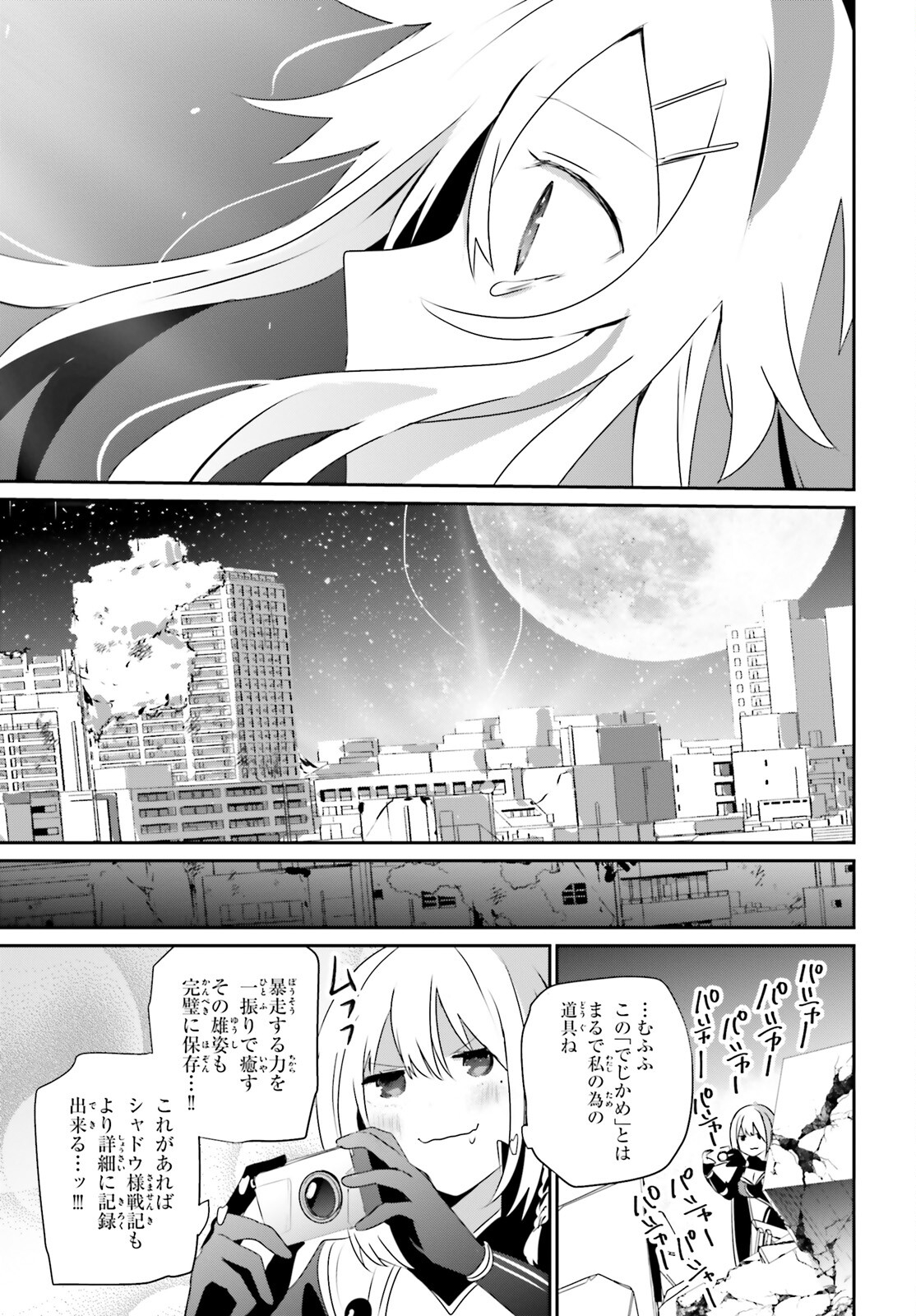 陰の実力者になりたくて！ 第54話 - Page 29