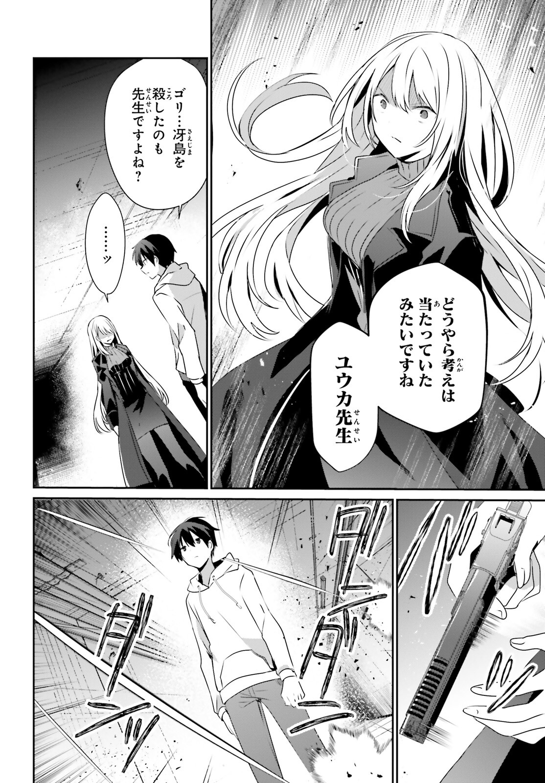 陰の実力者になりたくて！ 第54話 - Page 4