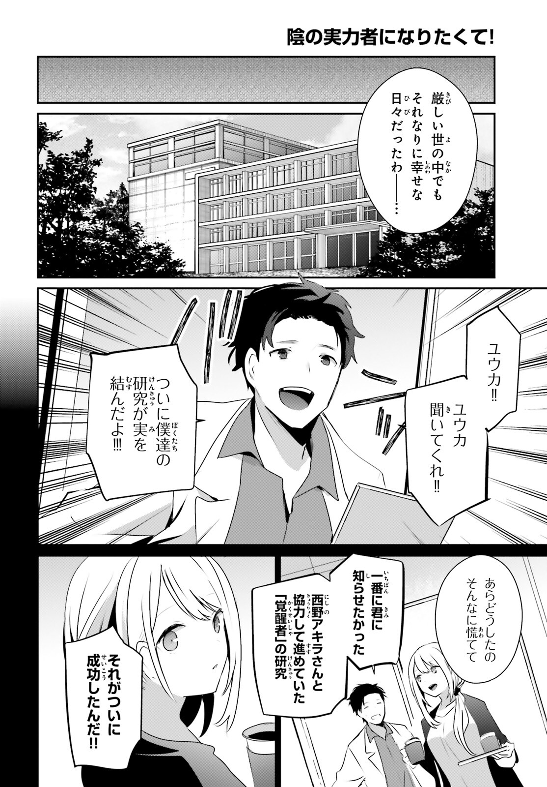 陰の実力者になりたくて！ 第54話 - Page 8