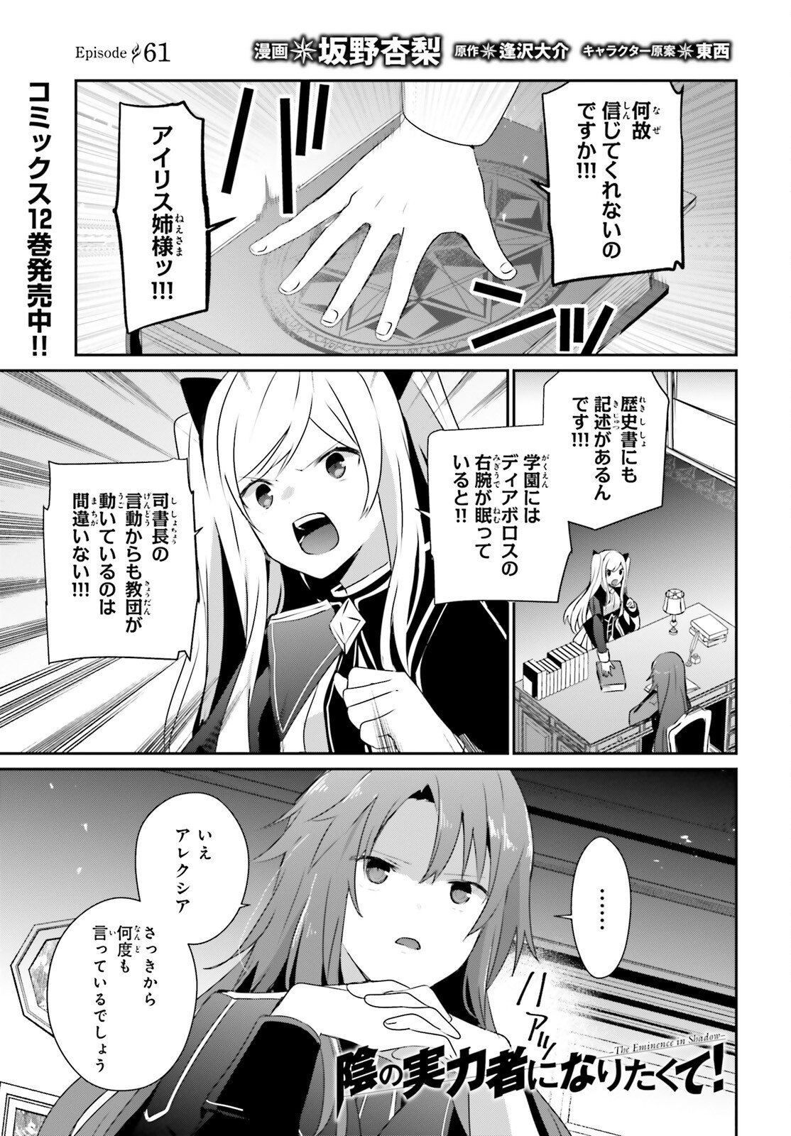 陰の実力者になりたくて！ 第61話 - Page 1