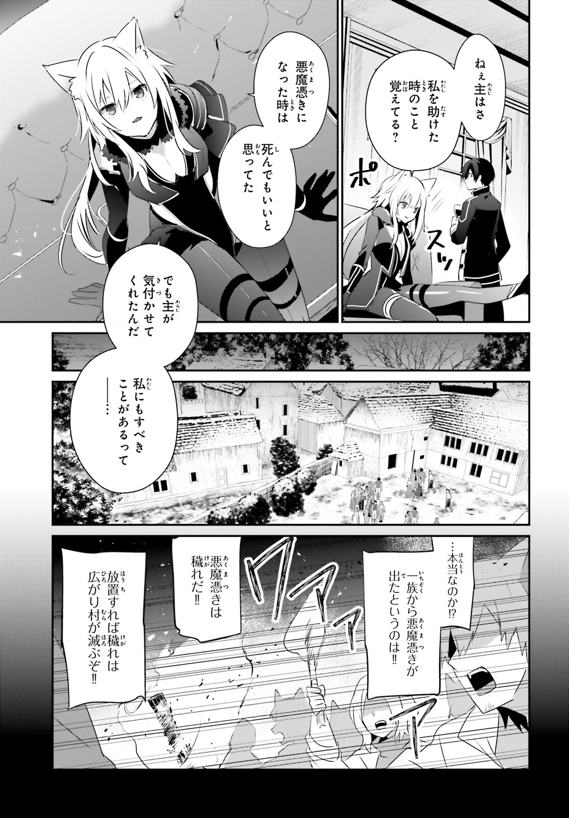 陰の実力者になりたくて！ 第61話 - Page 13