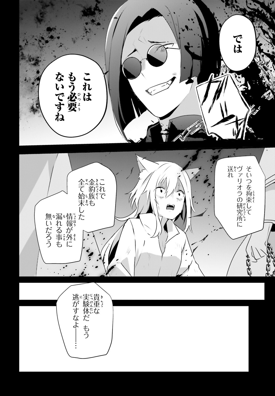 陰の実力者になりたくて！ 第61話 - Page 24