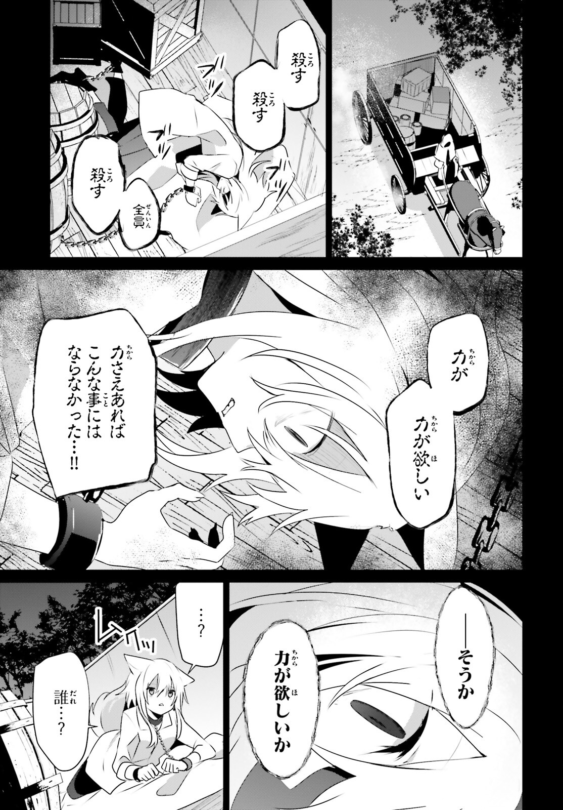 陰の実力者になりたくて！ 第61話 - Page 25