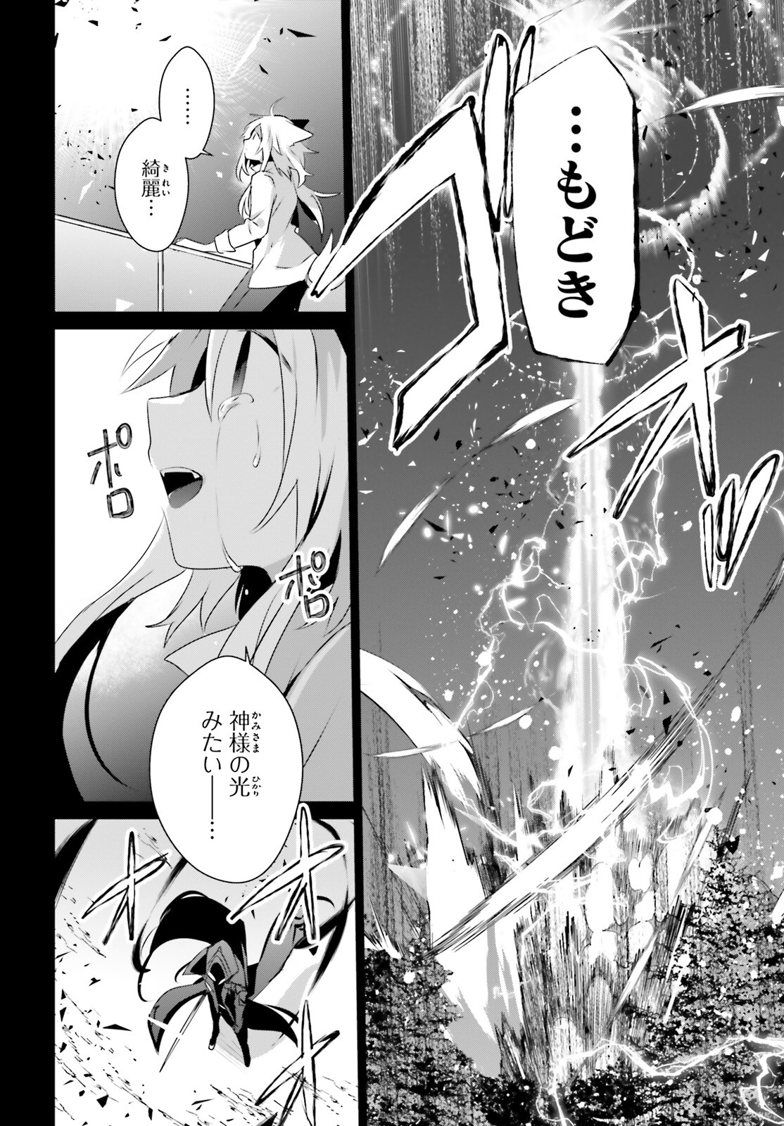 陰の実力者になりたくて！ 第61話 - Page 28