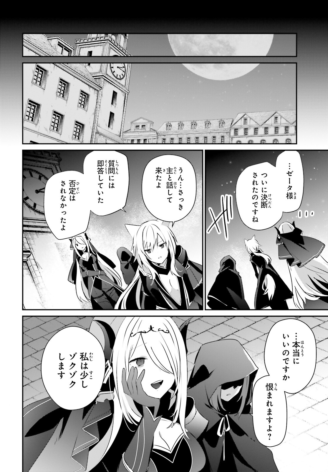 陰の実力者になりたくて！ 第61話 - Page 32