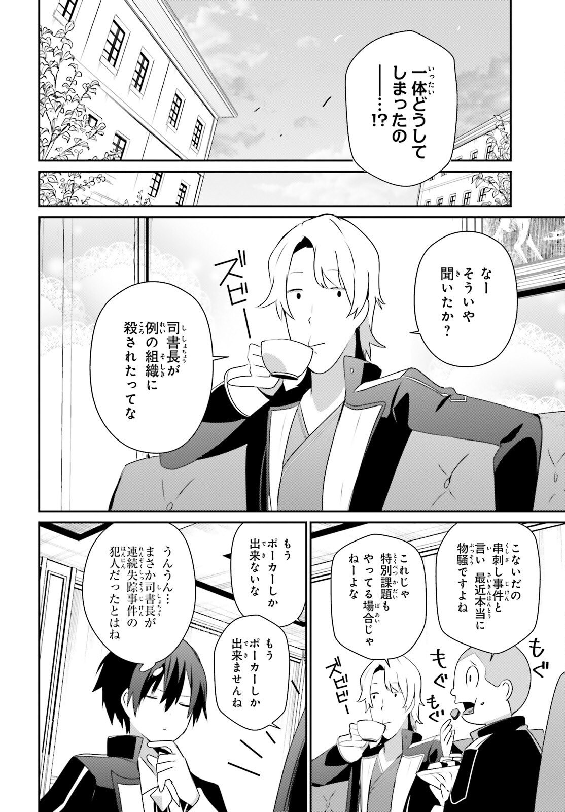 陰の実力者になりたくて！ 第61話 - Page 4