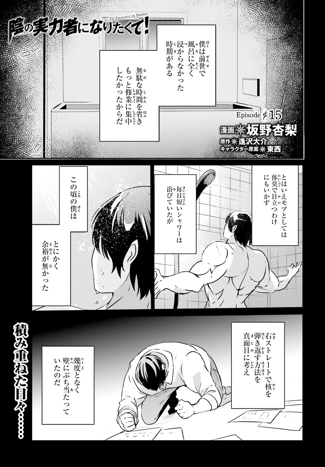 陰の実力者になりたくて！ 第15話 - Page 1