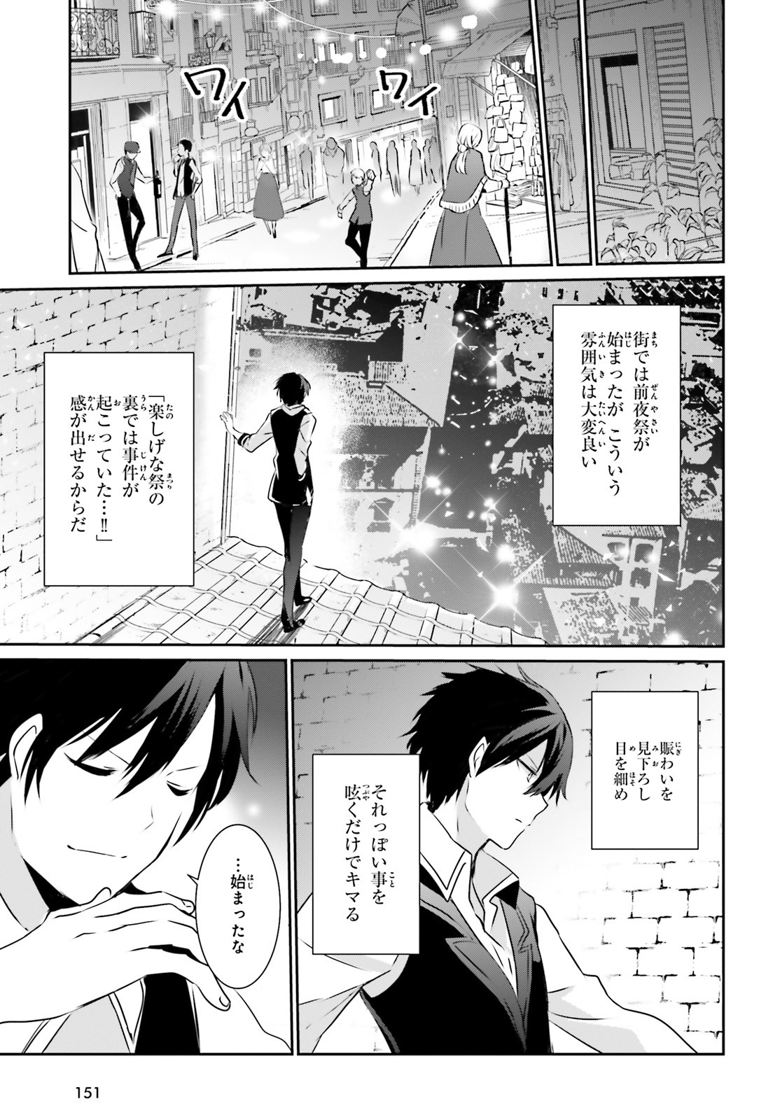 陰の実力者になりたくて！ 第15話 - Page 11